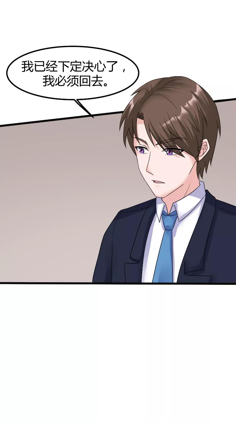 《傅少的独宠》第62话 追求 第8页