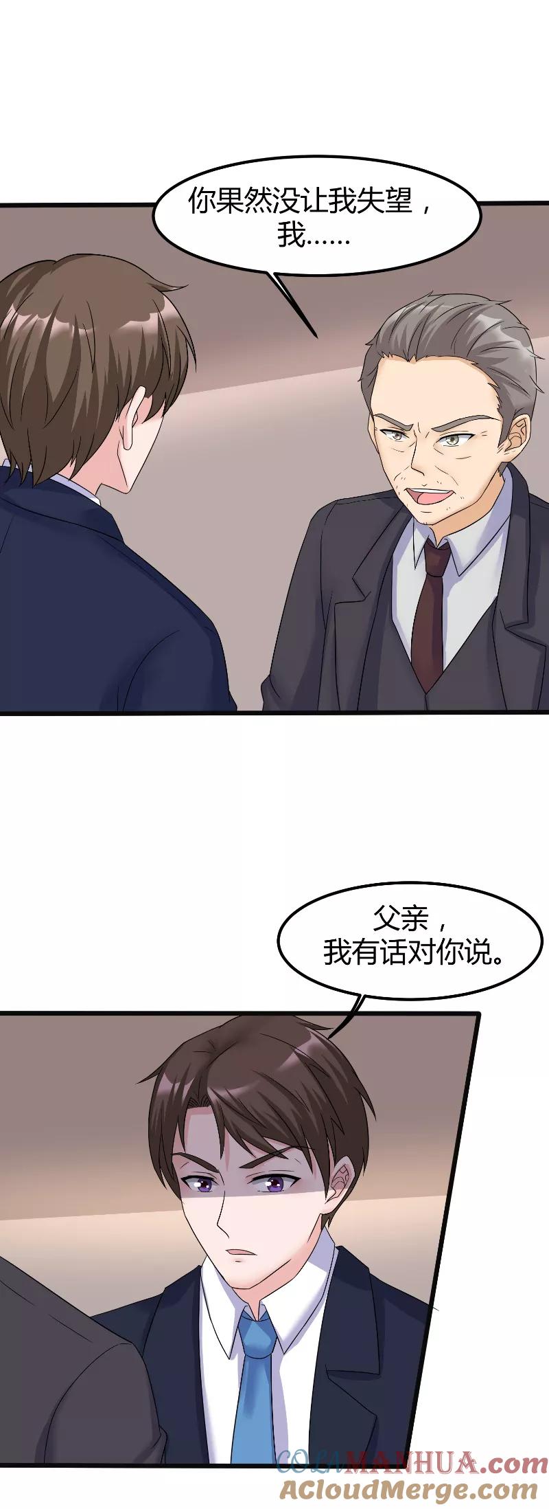《傅少的独宠》第62话 追求 第5页