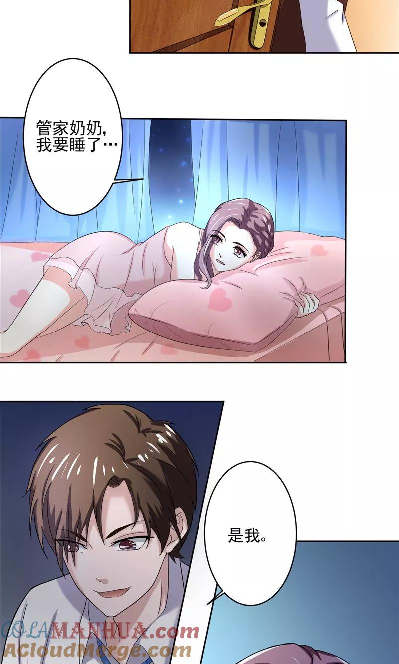 《傅少的独宠》第6话 共处一室 第7页