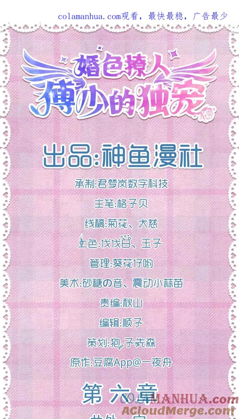 《傅少的独宠》第6话 共处一室 第1页