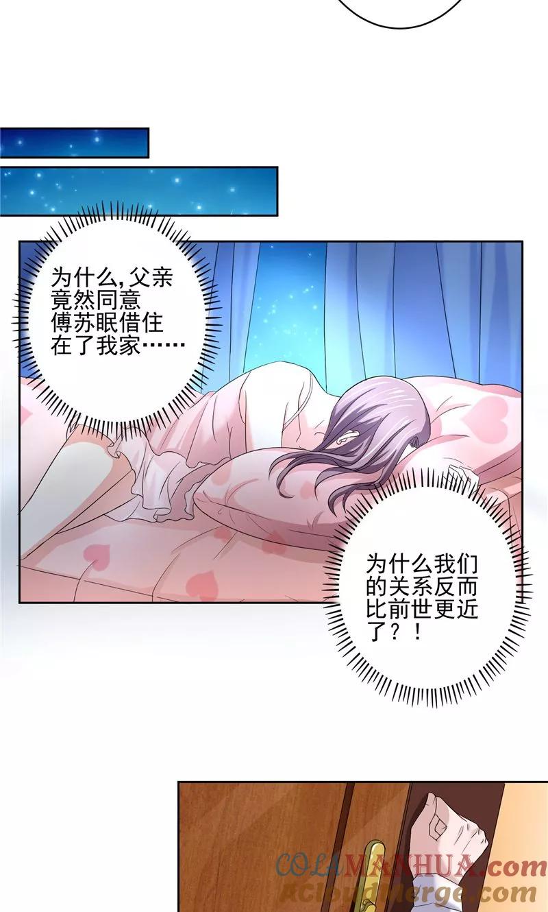 《傅少的独宠》第6话 共处一室 第6页