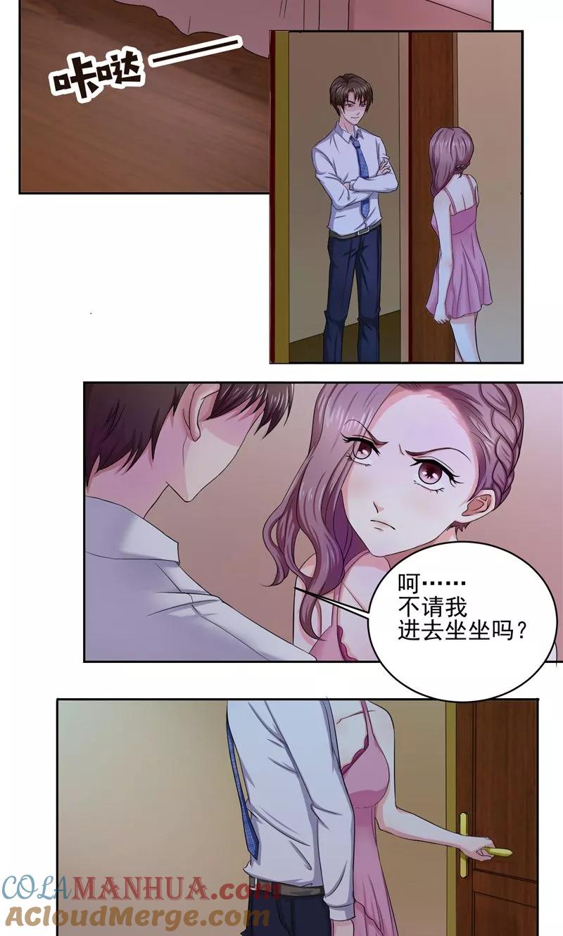 《傅少的独宠》第6话 共处一室 第10页