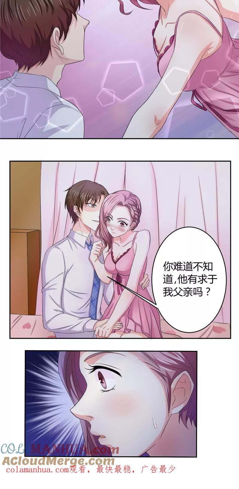 《傅少的独宠》第6话 共处一室 第14页