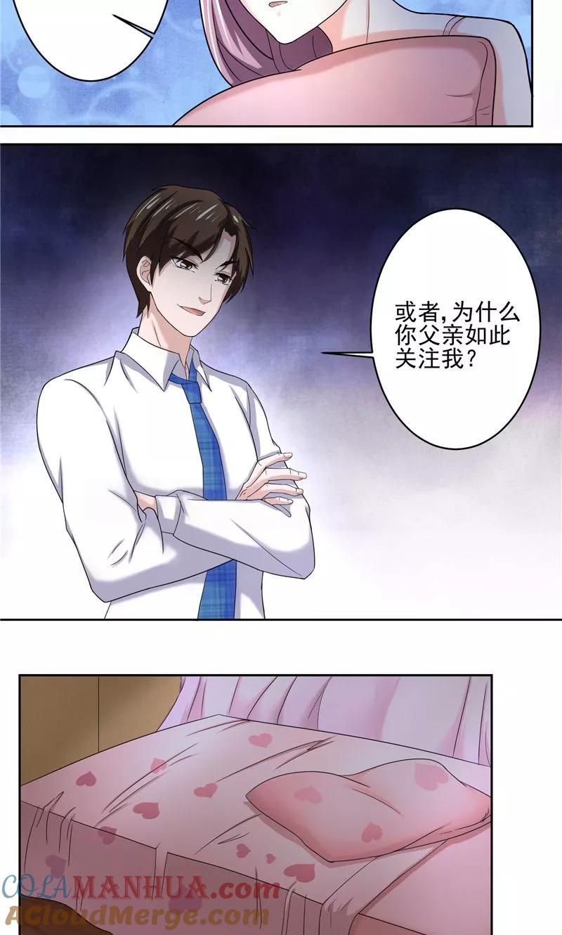 《傅少的独宠》第6话 共处一室 第9页