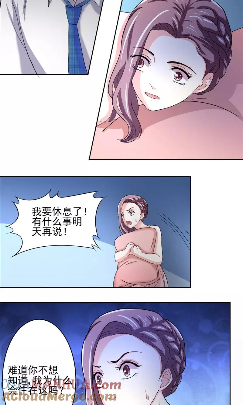 《傅少的独宠》第6话 共处一室 第8页