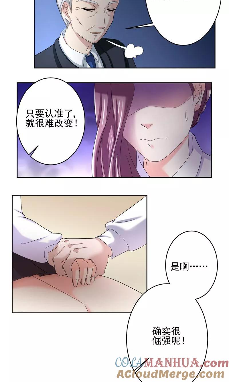 《傅少的独宠》第6话 共处一室 第5页