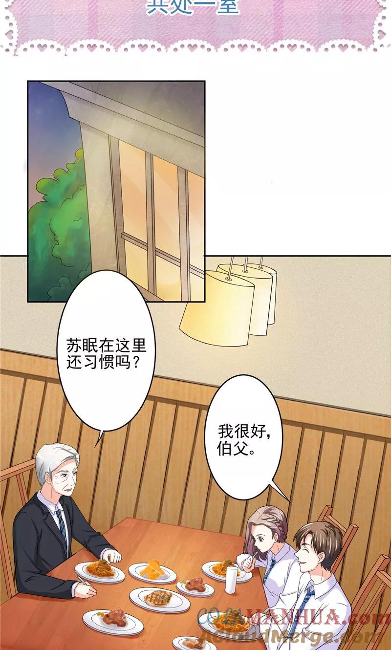 《傅少的独宠》第6话 共处一室 第2页
