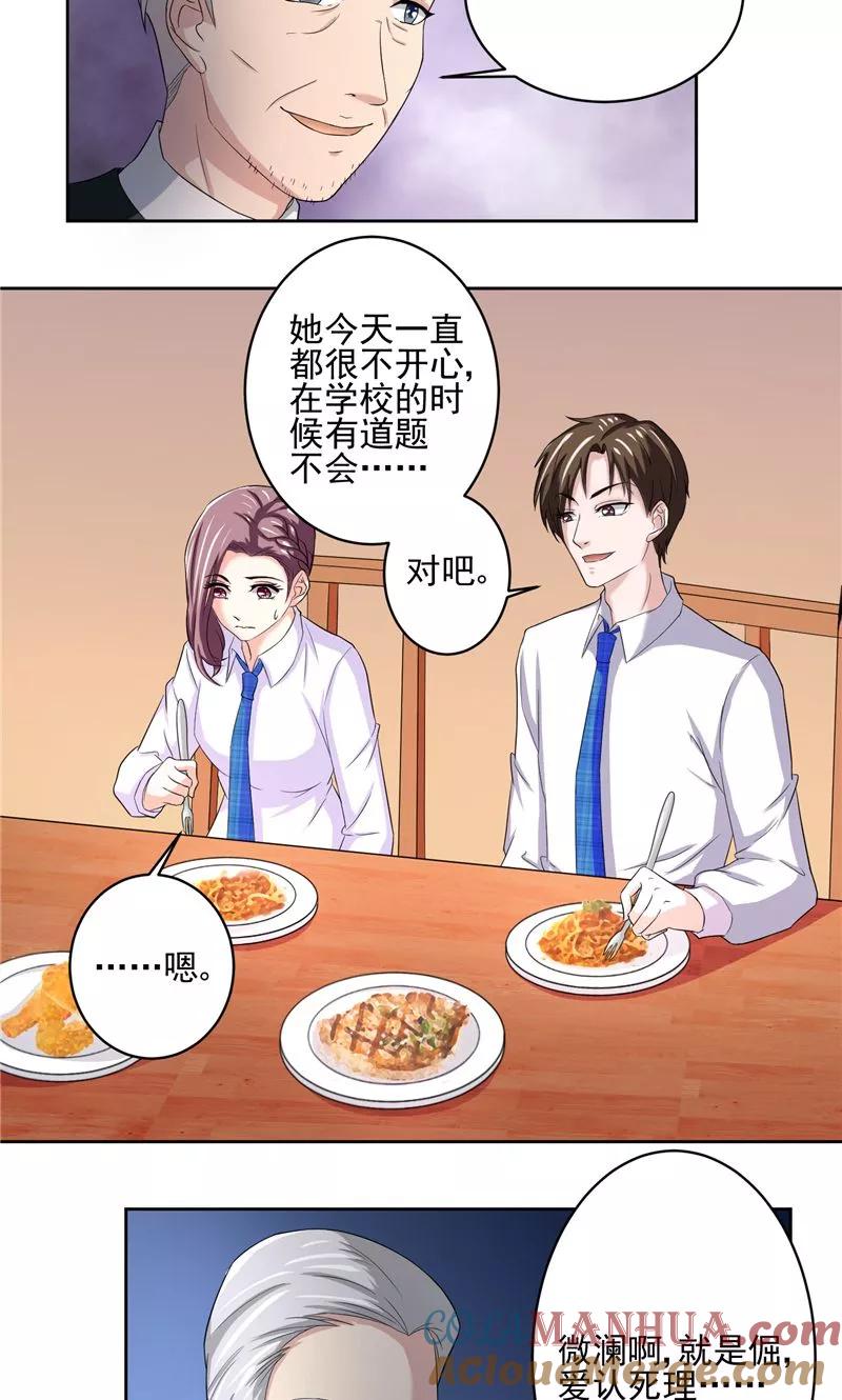 《傅少的独宠》第6话 共处一室 第4页