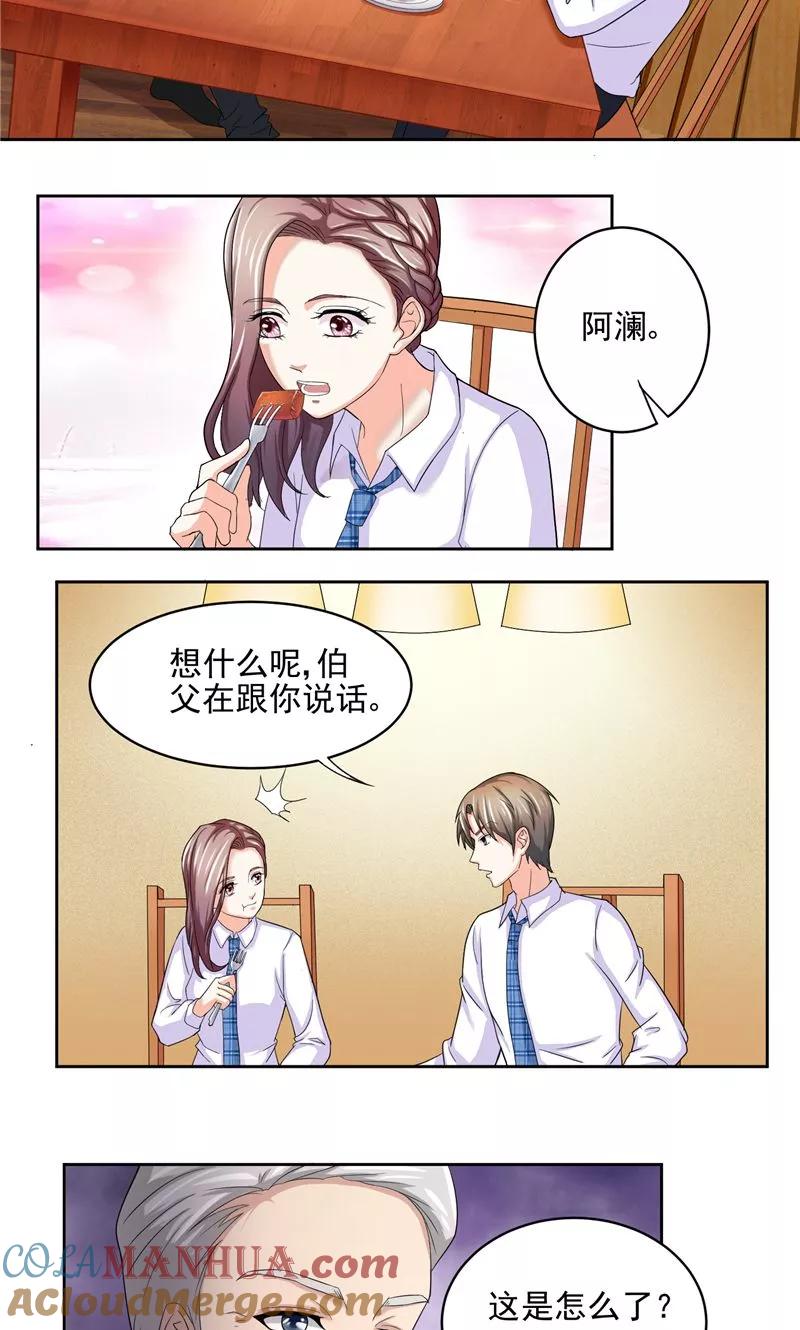 《傅少的独宠》第6话 共处一室 第3页