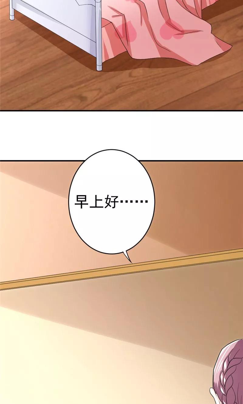 《傅少的独宠》第7话 同床共枕 第16页