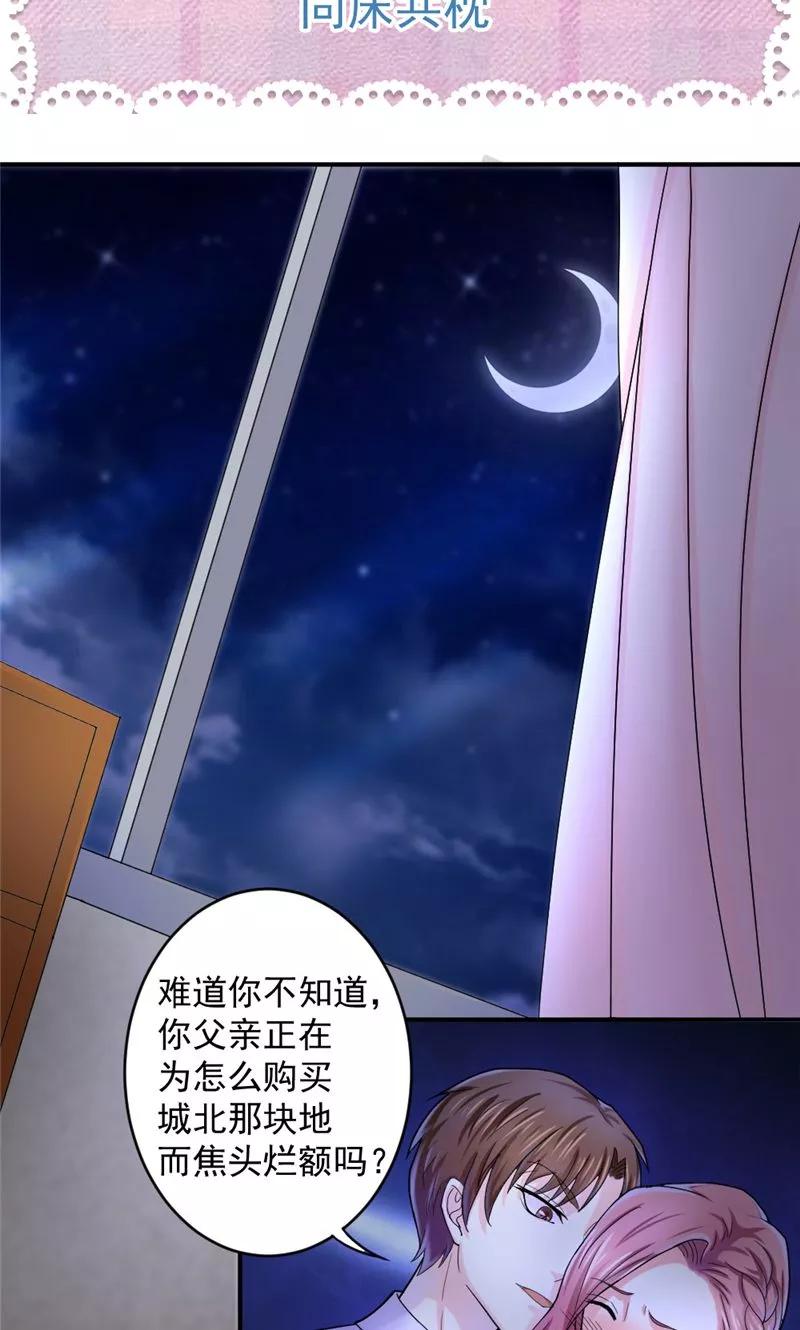 《傅少的独宠》第7话 同床共枕 第2页