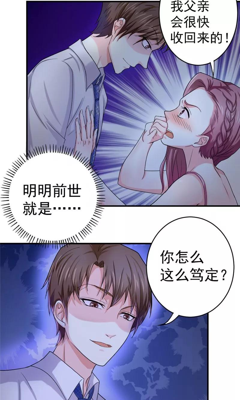 《傅少的独宠》第7话 同床共枕 第6页