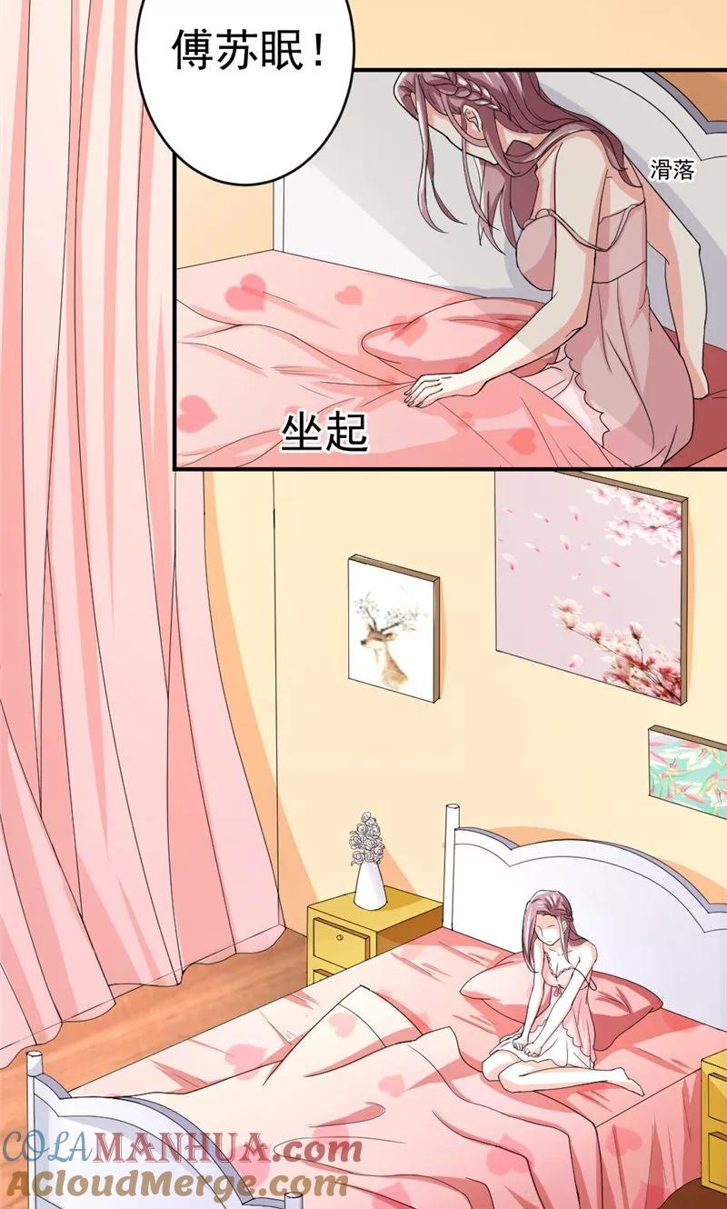 《傅少的独宠》第7话 同床共枕 第15页