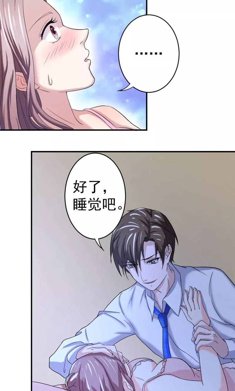 《傅少的独宠》第7话 同床共枕 第10页