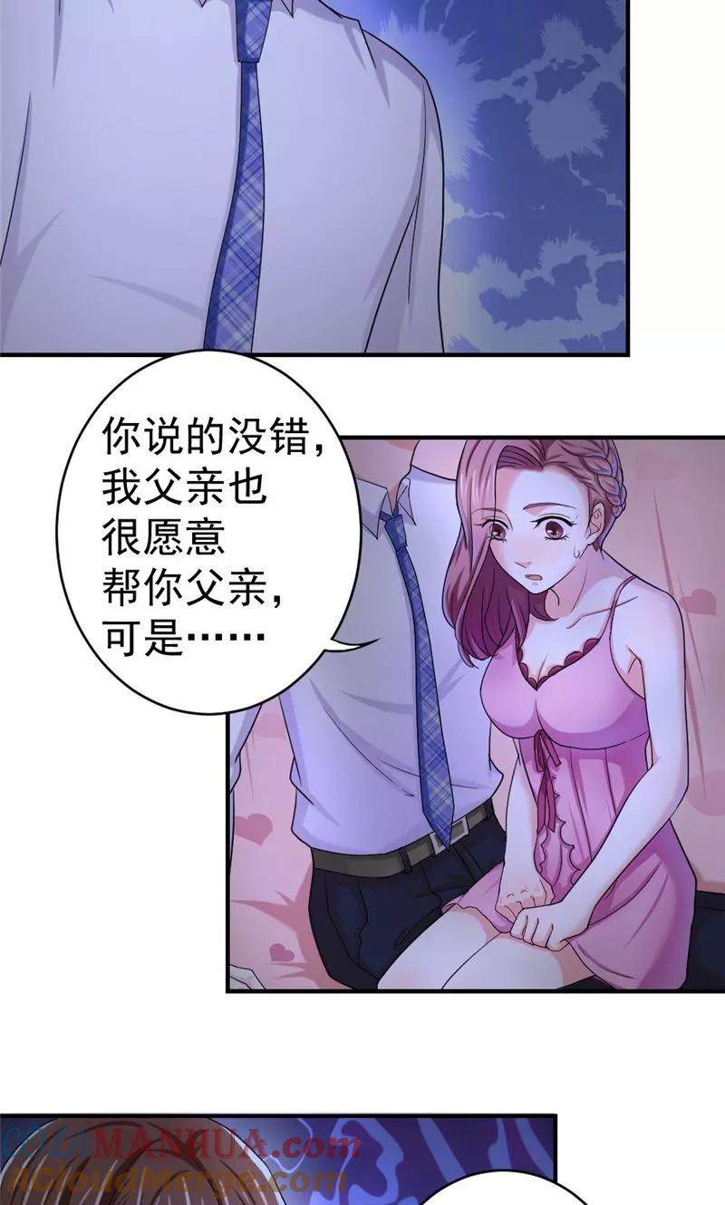 《傅少的独宠》第7话 同床共枕 第7页