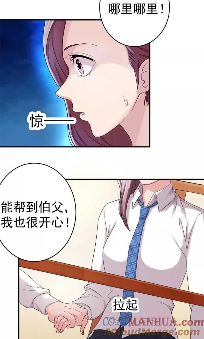 《傅少的独宠》第7话 同床共枕 第19页