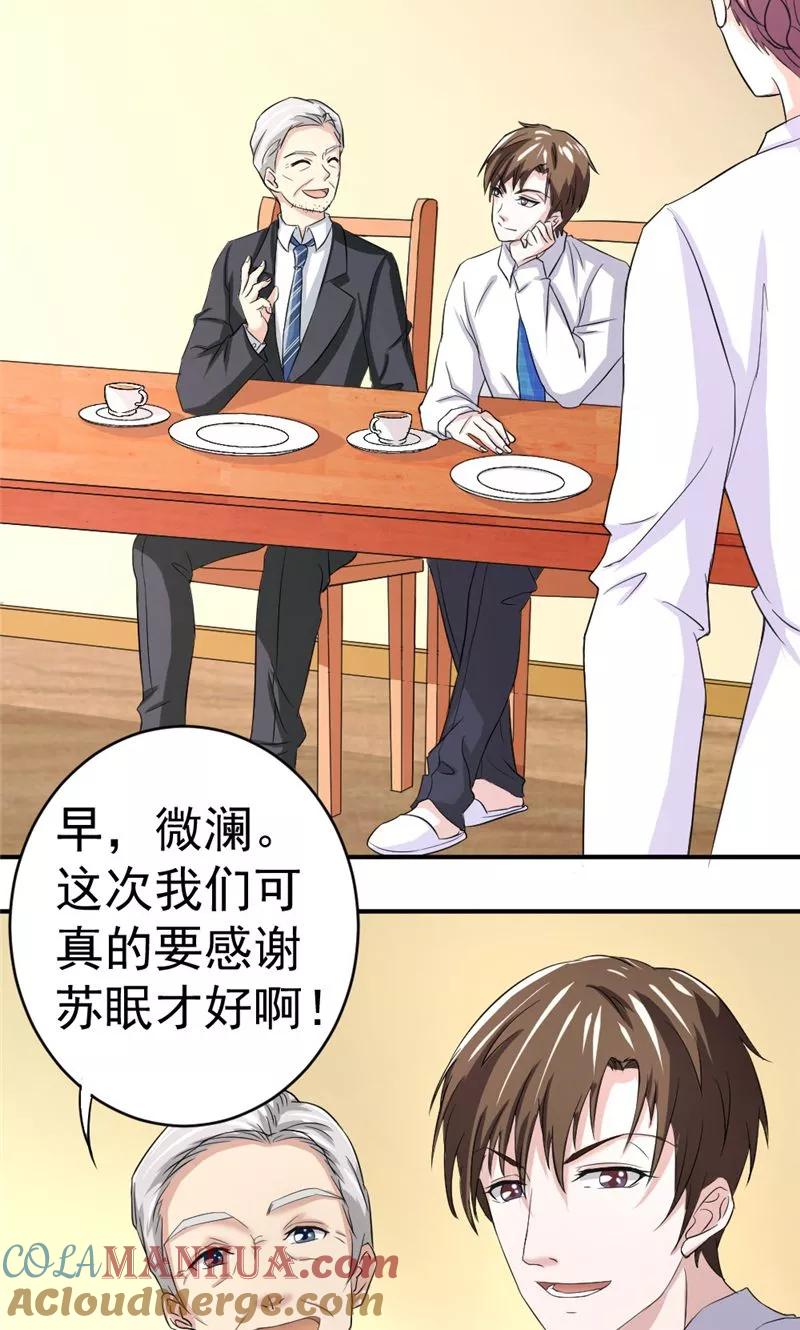 《傅少的独宠》第7话 同床共枕 第17页
