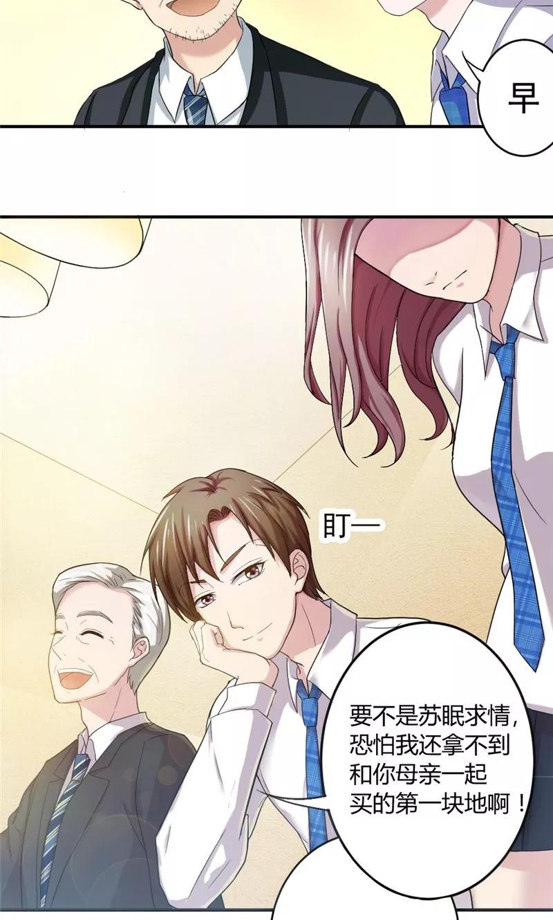《傅少的独宠》第7话 同床共枕 第18页