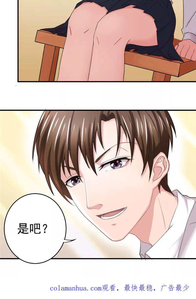 《傅少的独宠》第7话 同床共枕 第20页