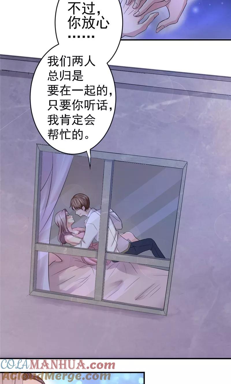 《傅少的独宠》第7话 同床共枕 第9页