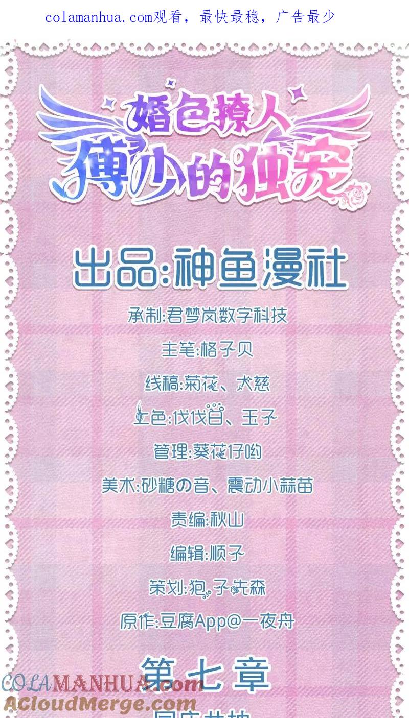 《傅少的独宠》第7话 同床共枕 第1页