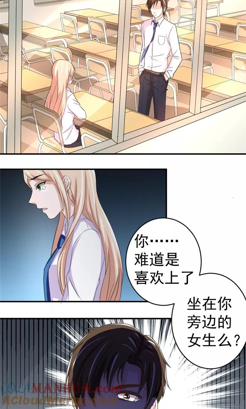 《傅少的独宠》第8话 宿敌出现 第19页