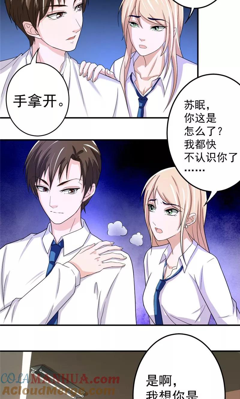 《傅少的独宠》第8话 宿敌出现 第17页