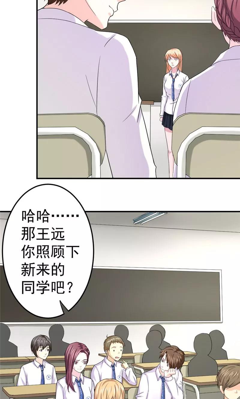 《傅少的独宠》第8话 宿敌出现 第12页