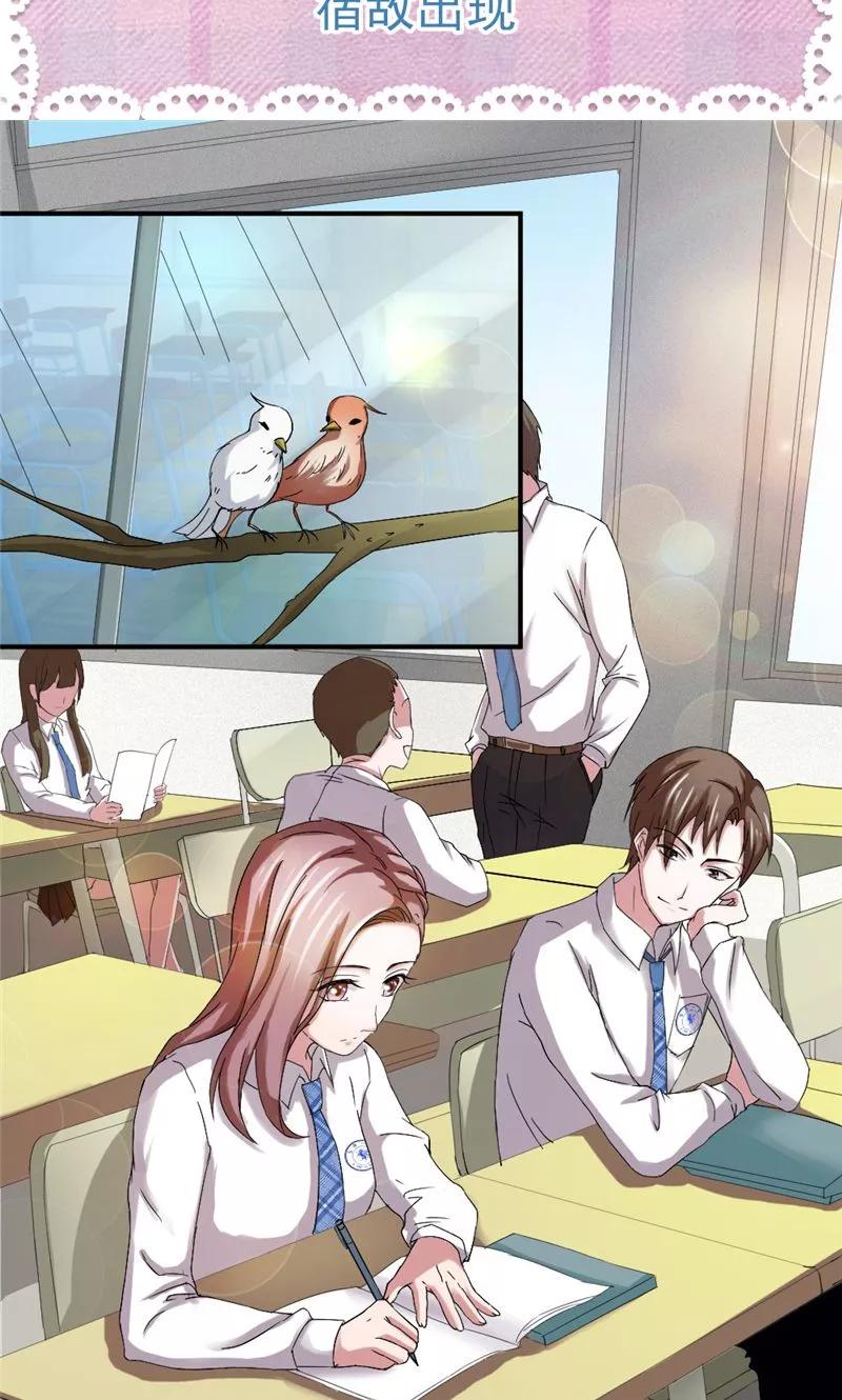 《傅少的独宠》第8话 宿敌出现 第2页