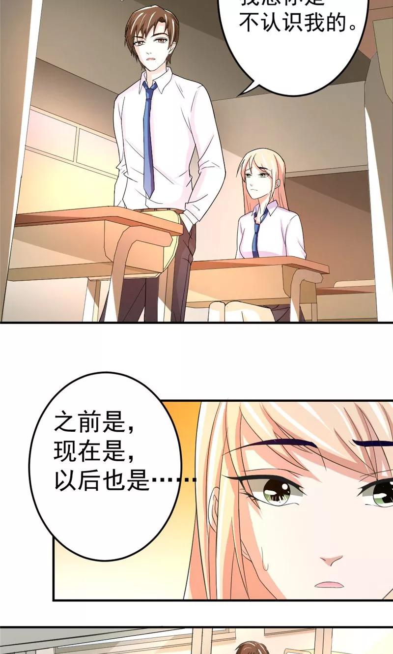 《傅少的独宠》第8话 宿敌出现 第18页