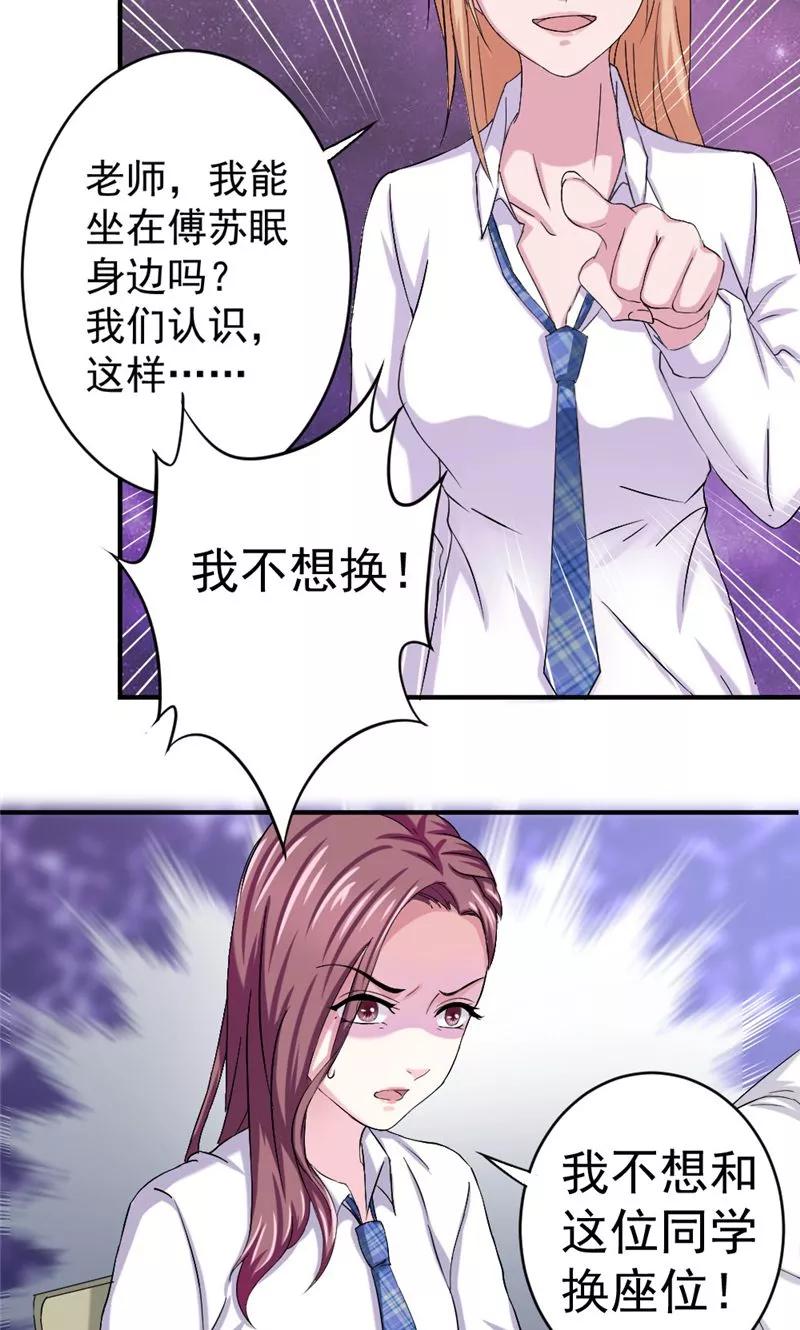 《傅少的独宠》第8话 宿敌出现 第10页