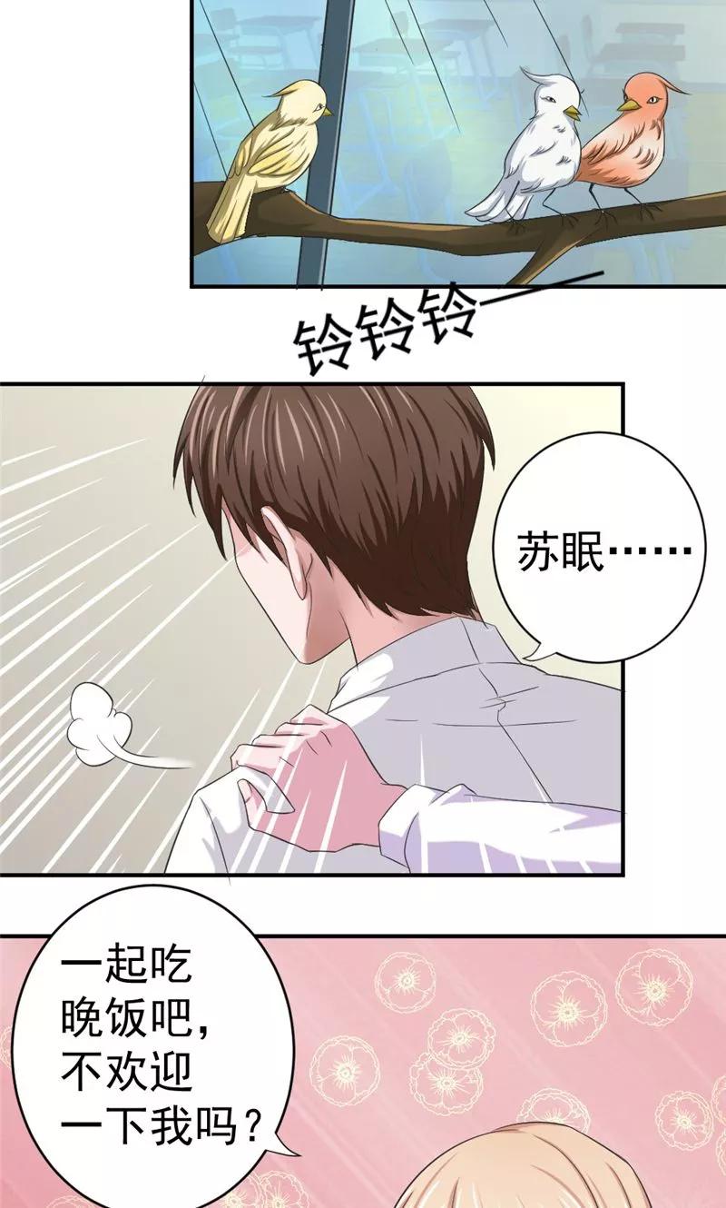 《傅少的独宠》第8话 宿敌出现 第14页