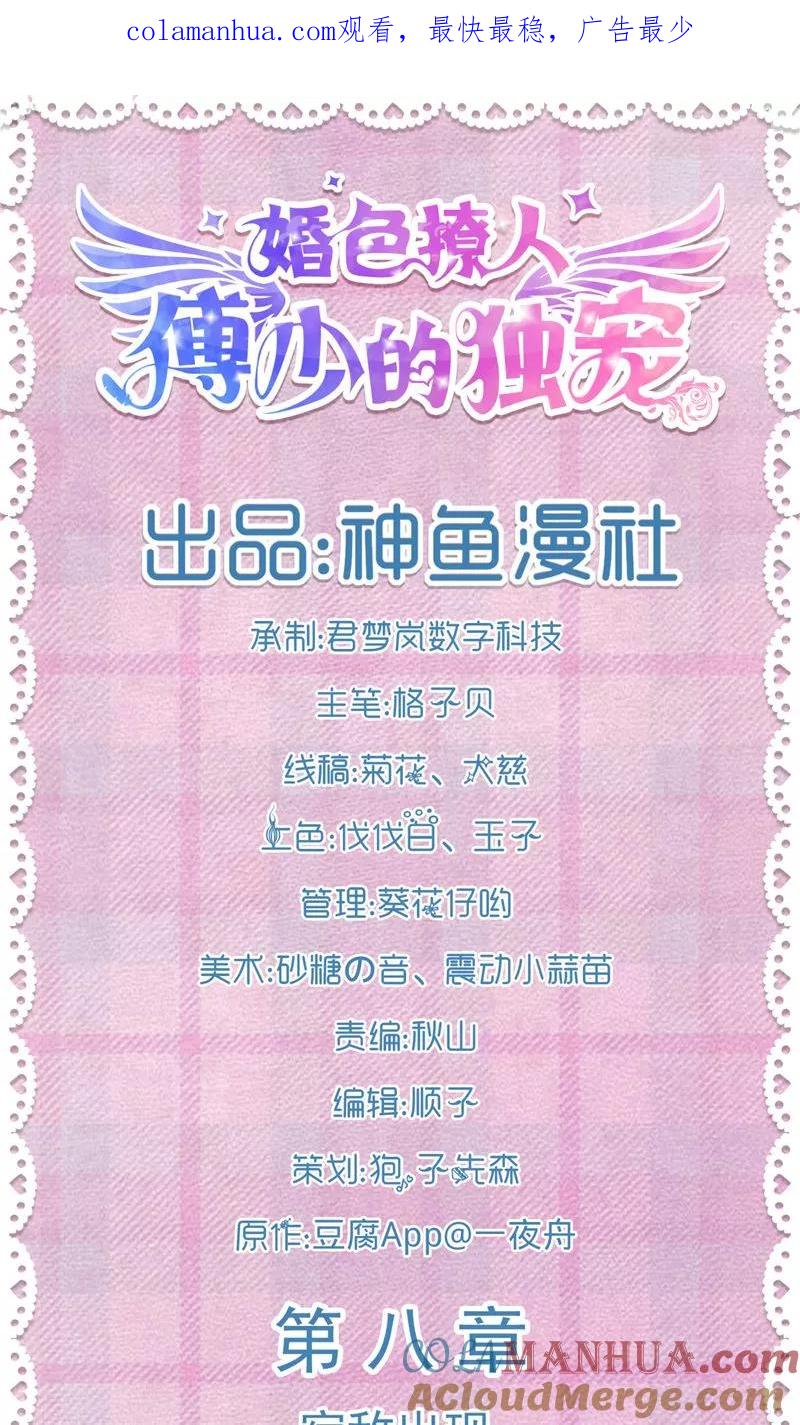 《傅少的独宠》第8话 宿敌出现 第1页