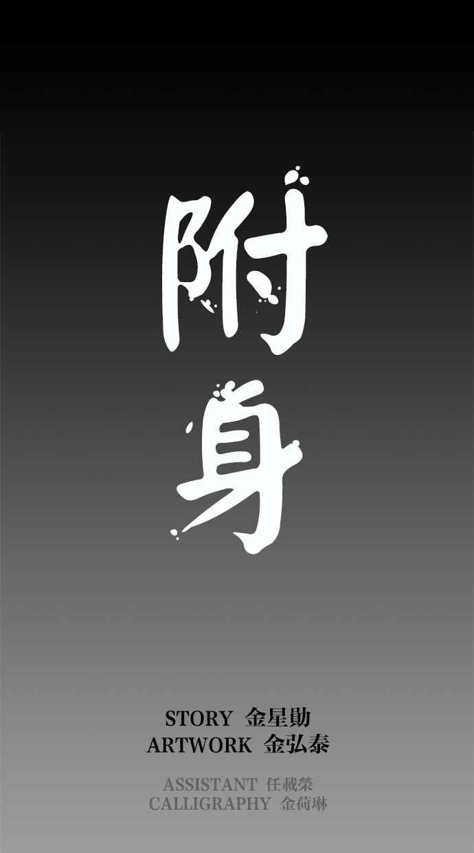 《附身》[第1话] 被鬼附身 第28页