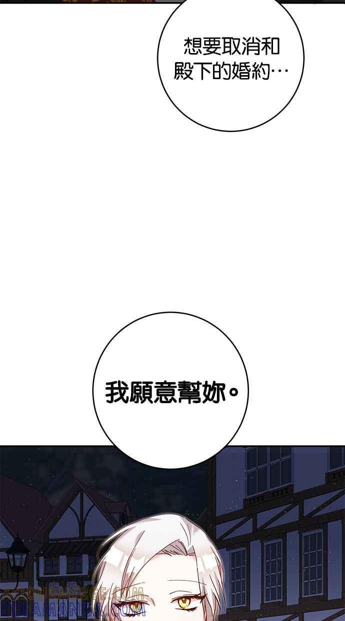 《她成为恶女的理由》第10话 第19页