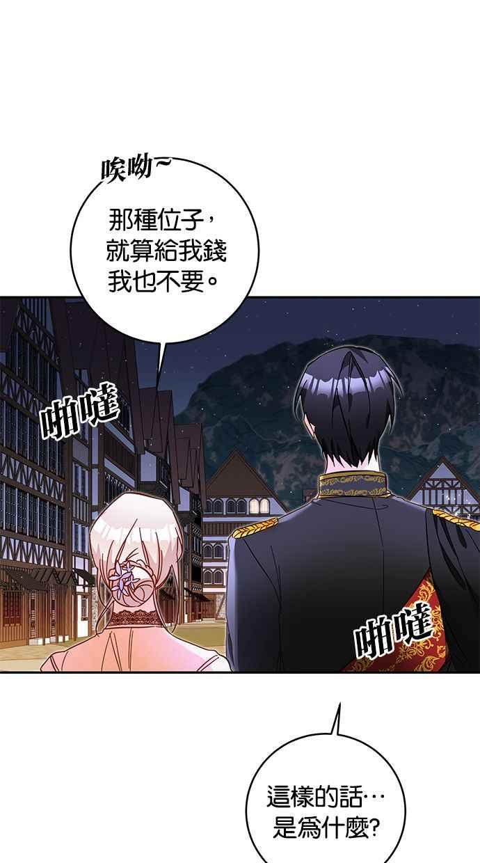 《她成为恶女的理由》第10话 第14页