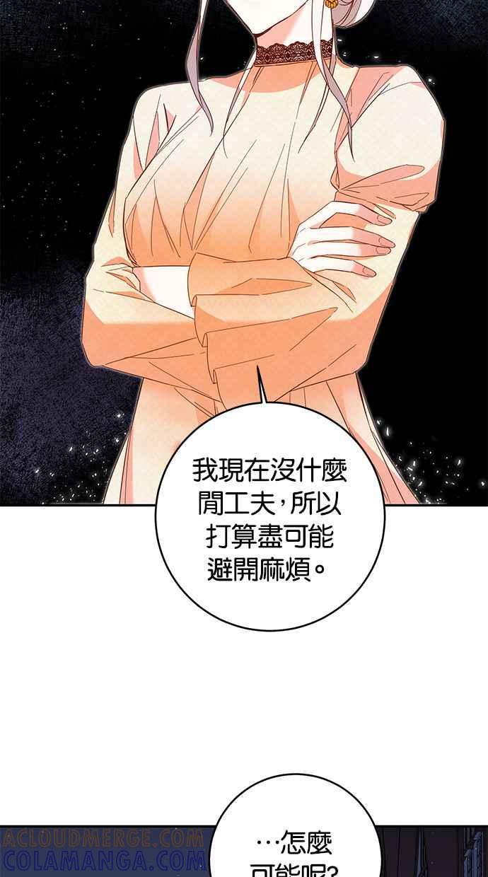 《她成为恶女的理由》第10话 第4页