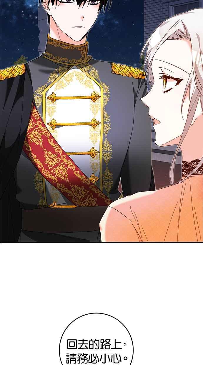 《她成为恶女的理由》第10话 第24页