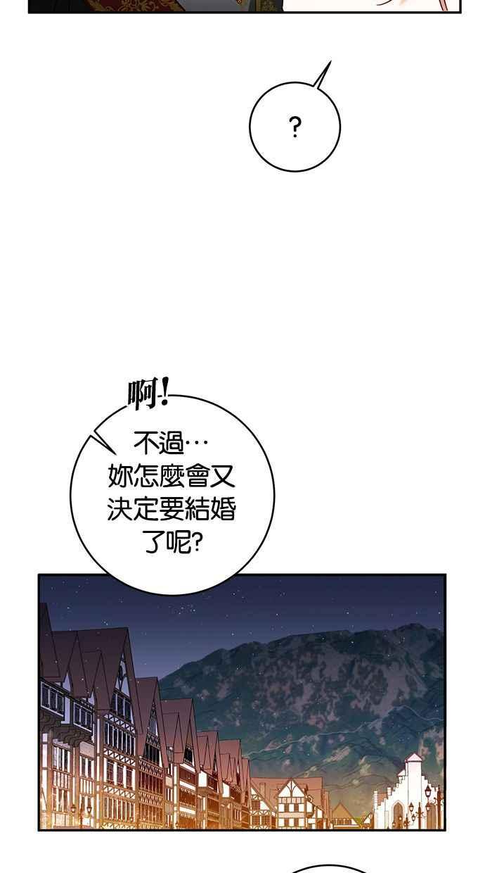 《她成为恶女的理由》第10话 第12页