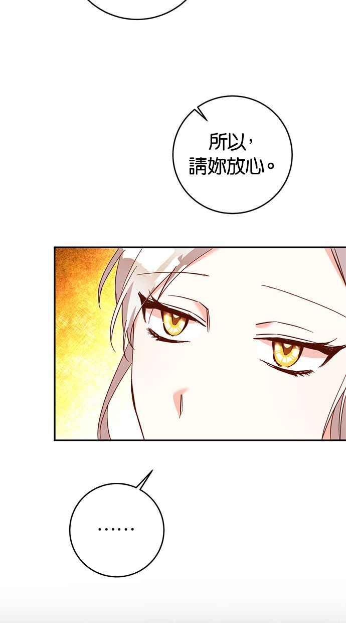 《她成为恶女的理由》第10话 第6页