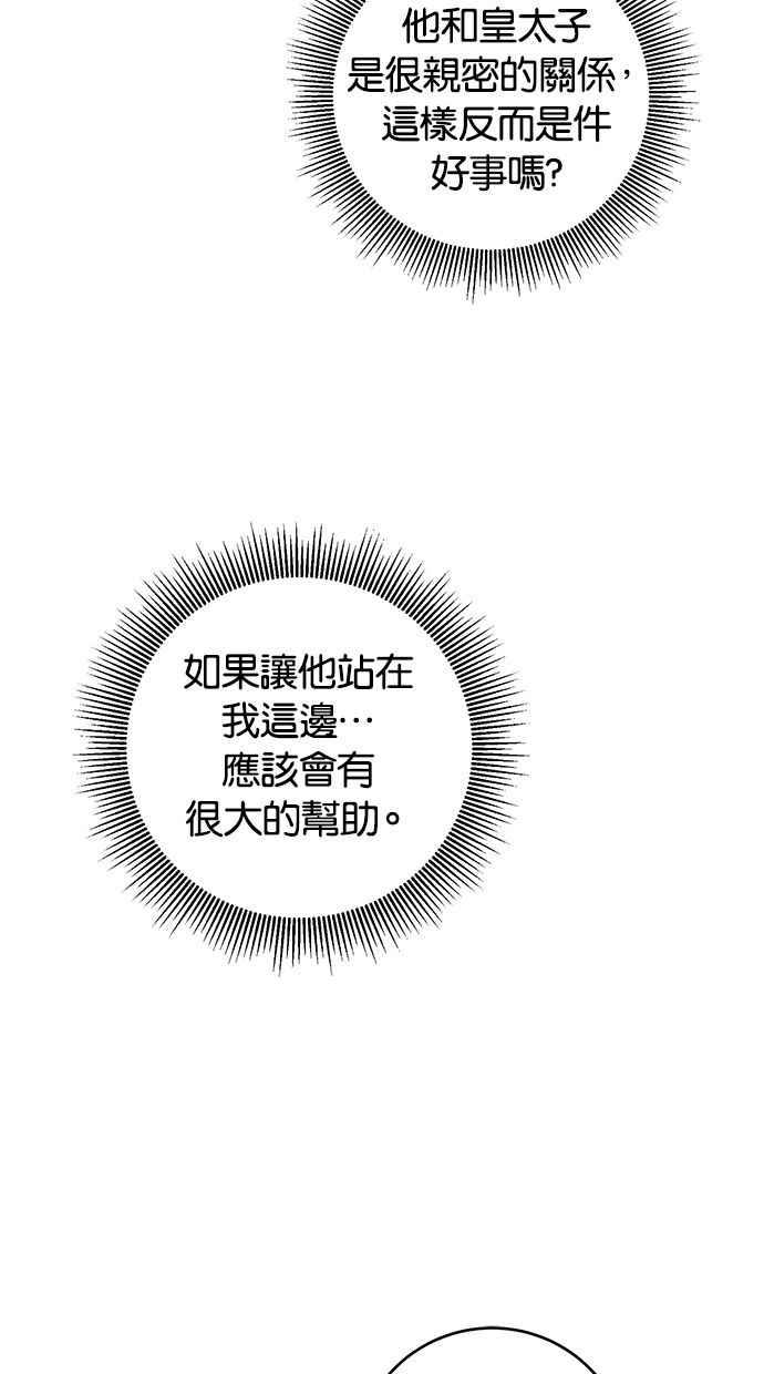 《她成为恶女的理由》第10话 第9页