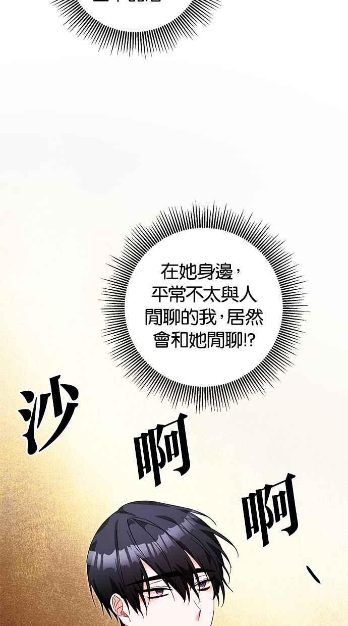 《她成为恶女的理由》第10话 第27页