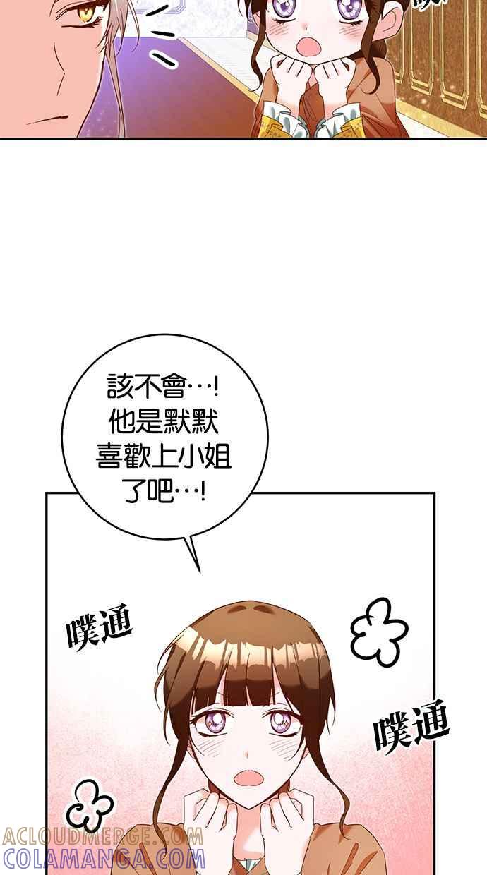 《她成为恶女的理由》第10话 第31页