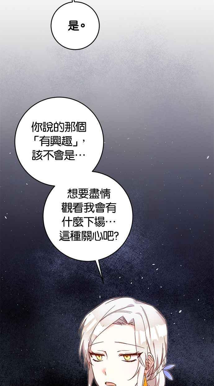 《她成为恶女的理由》第10话 第3页