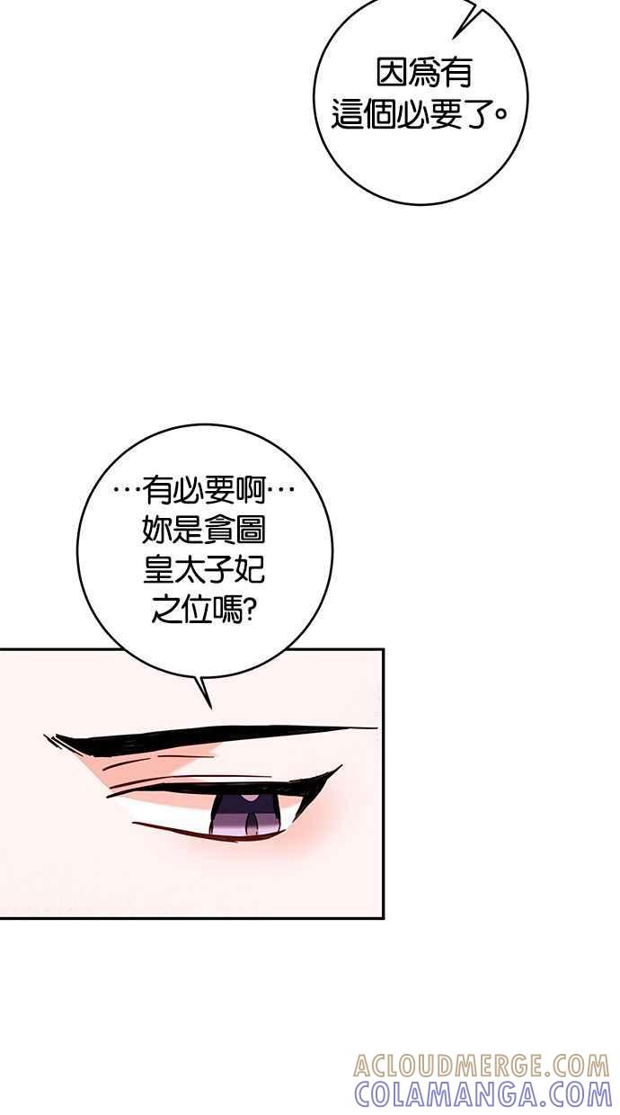 《她成为恶女的理由》第10话 第13页