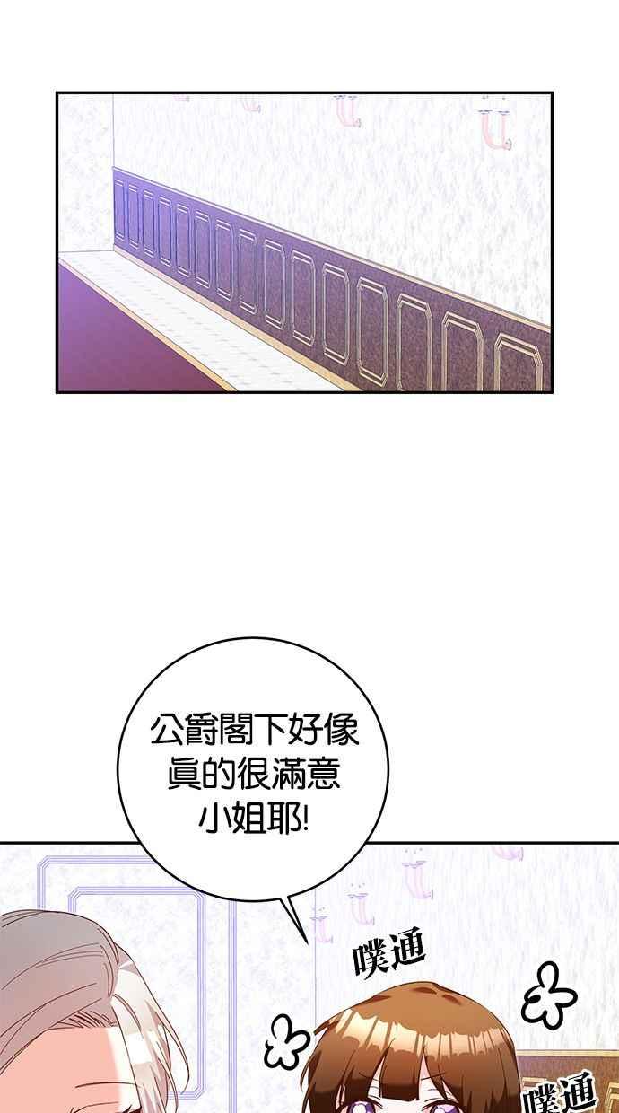 《她成为恶女的理由》第10话 第30页