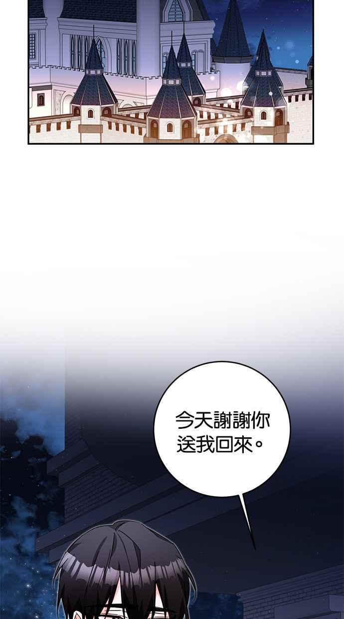 《她成为恶女的理由》第10话 第23页