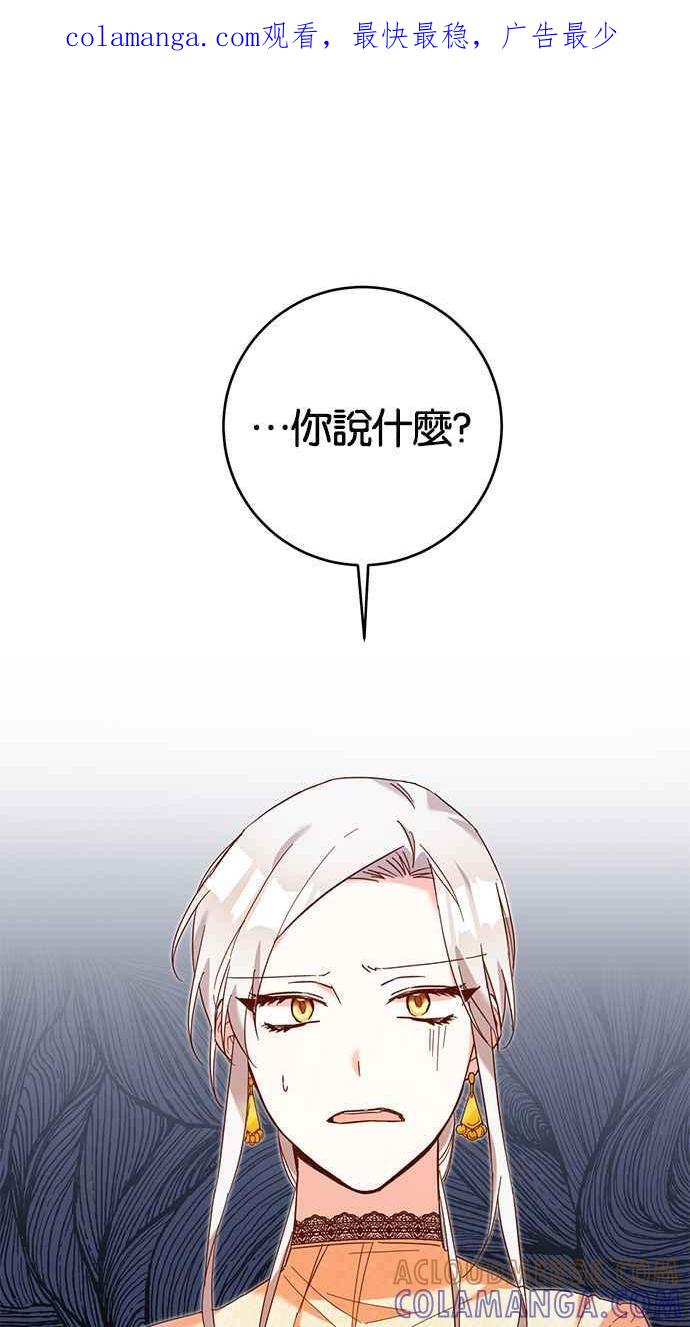 《她成为恶女的理由》第10话 第1页