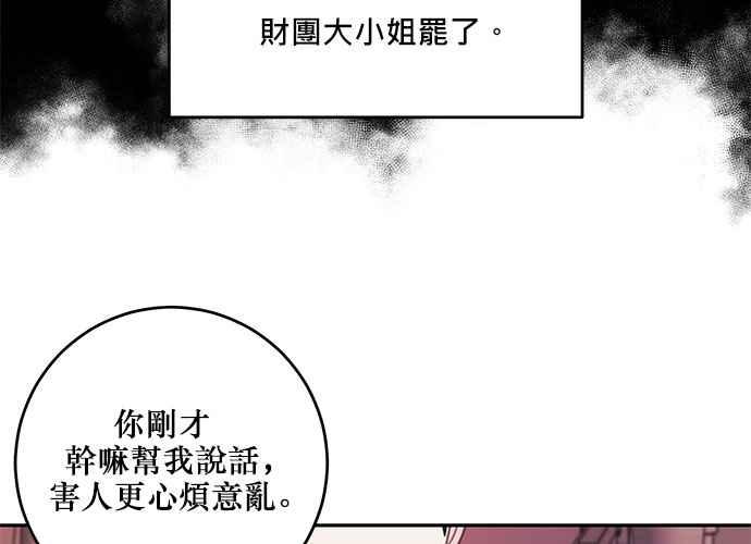 《和你度过的今天》第106话 第70页