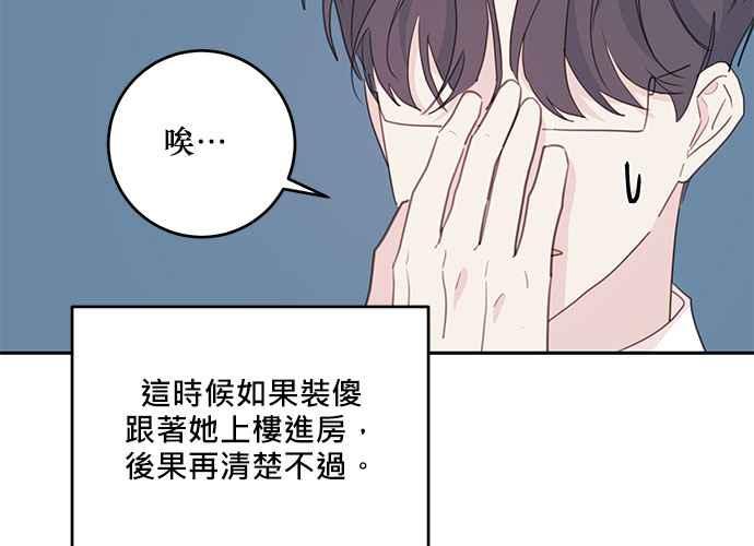 《和你度过的今天》第106话 第46页